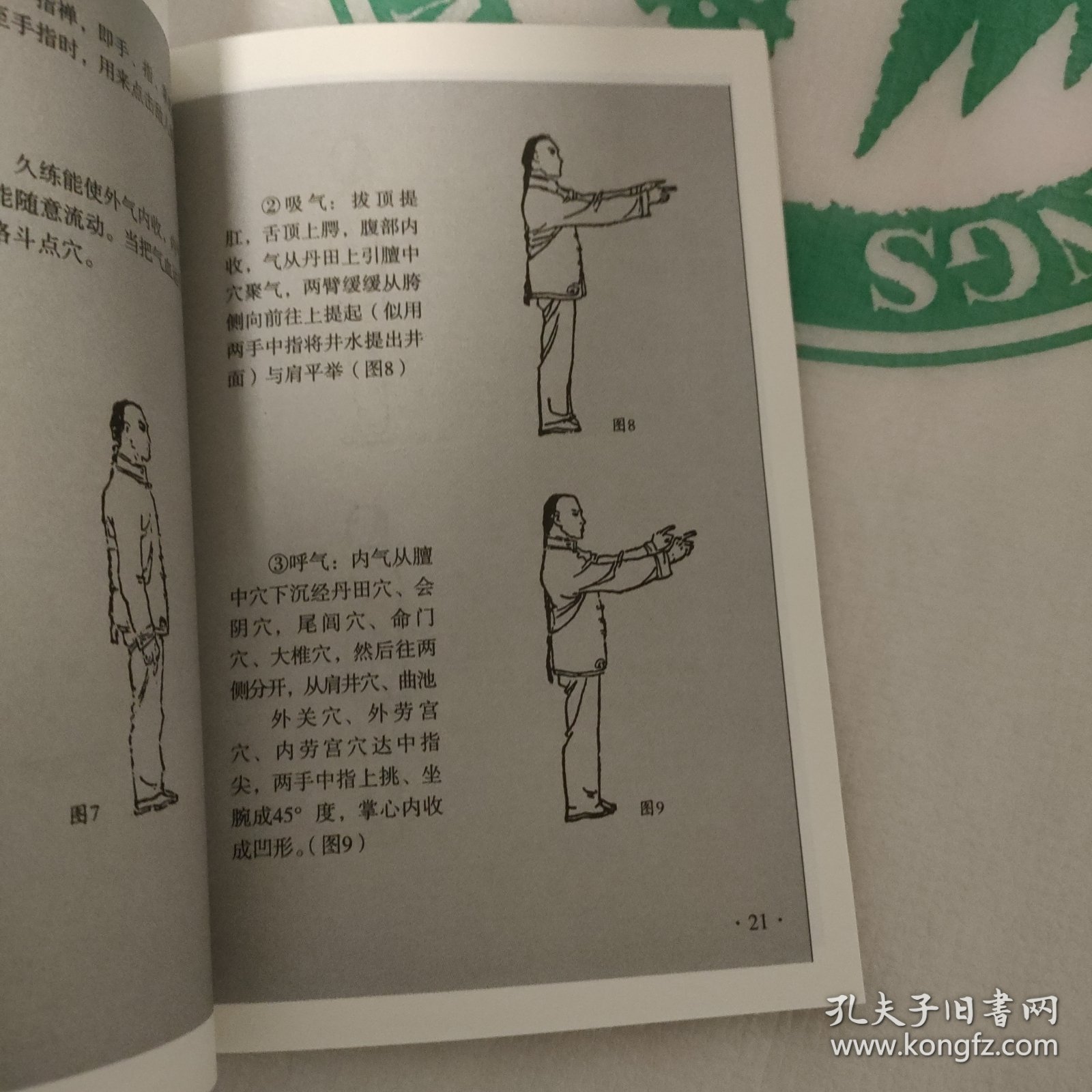 点穴与解穴