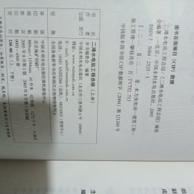 二滩水电站工程总结（上下册）（全二册）