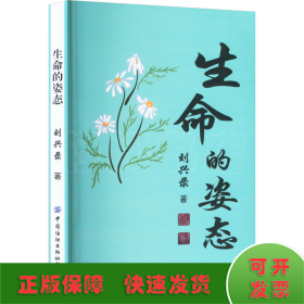 生命的姿態(tài)