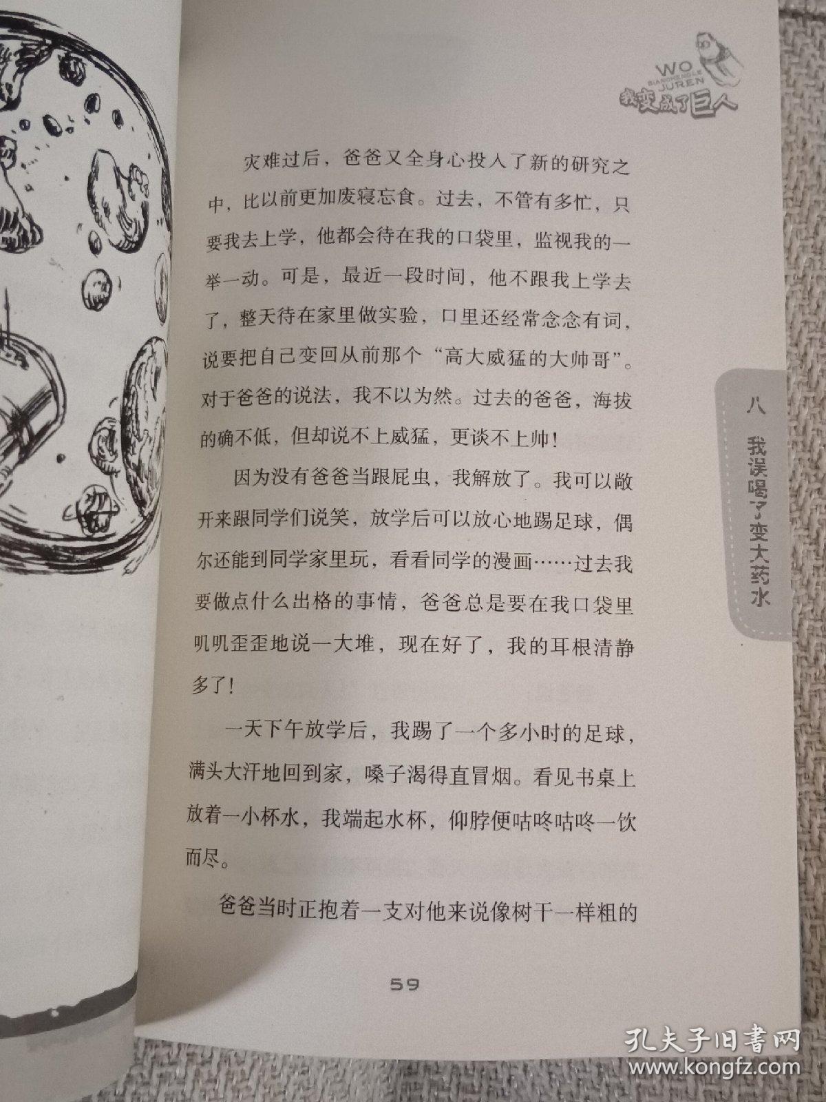 装在口袋里的爸爸，我变成了巨人，