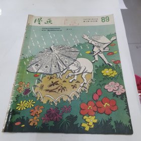 漫画 1957年5月23日