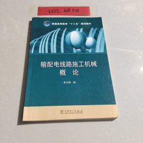 普通高等教育“十二五”规划教材
