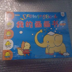 我的画画书 全6册