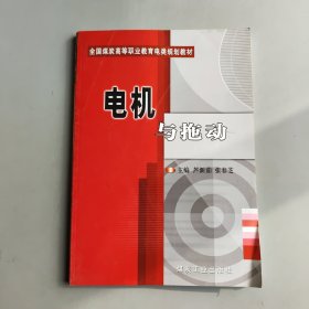 電機與拖動