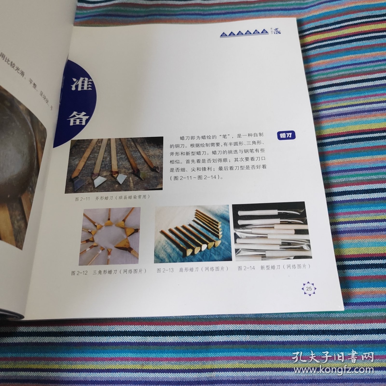 图解国家级非物质文化遗产：四川珙县苗族蜡染