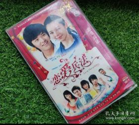 恋爱兵法dvd