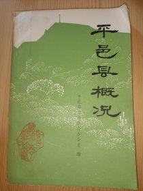 平邑县概况