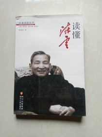讀懂陳云/讀懂領(lǐng)袖叢書
