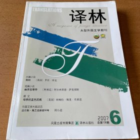 译林杂志2007年2本合售