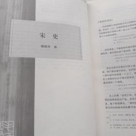 毛泽东读书集成   第71卷（精装）新五代史卷六十五卷到七十四    宋史一卷到七十二卷