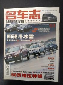 名车志 CAR AND DRIVER 2008年 3月刊 第3期总第96期 (60页增压特辑）