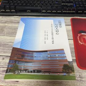 云端课堂写育人初心——北京化工大学在线教学实践与探索