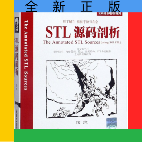 STL源码剖析