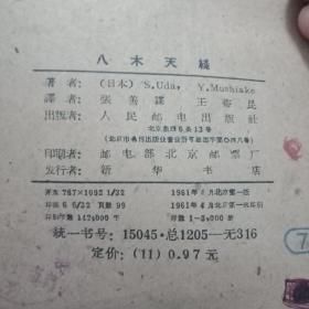 八木天线(楼上)