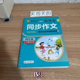 小学生同步作文