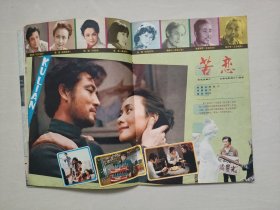 16开老杂志《大众电影》1980年第9期，1980.9，封面演员：《红牡丹》姜黎黎