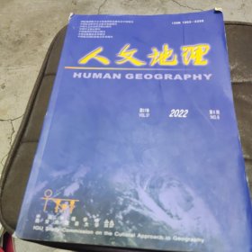 人文地理