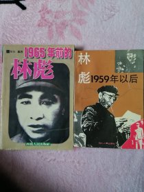 林彪1959年以后