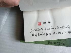 李敖文集   国民党研究+传统下的独白+冷眼看台湾【毛笔字签名加印章。必须快递邮寄】