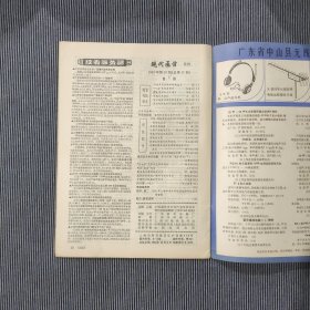 现代通信1982年第10期