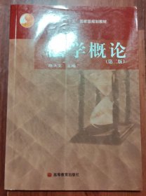 法学概论～第二版（品相以图片为准）