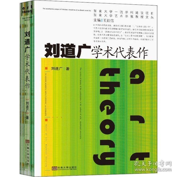 刘道广学术代表作