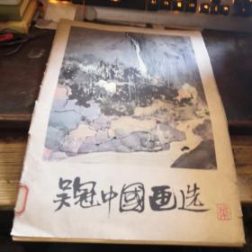 TA2?！秴枪谥袊?guó)畫選（全套十九幅）