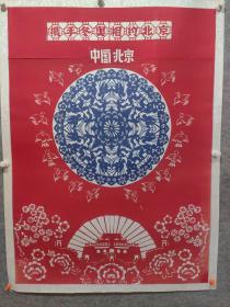 著名剪纸艺术家 马路 剪纸作品（北京冬奥题材）携手冬奥 相约北京