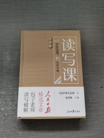 读写课：从轻松读懂到写好不难（文化卷）