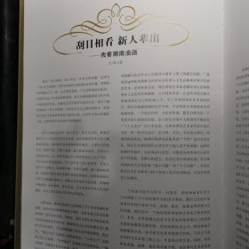 2011艺术湖南: 湖南省美术精品集 （工笔卷、油画卷） 精装带函套