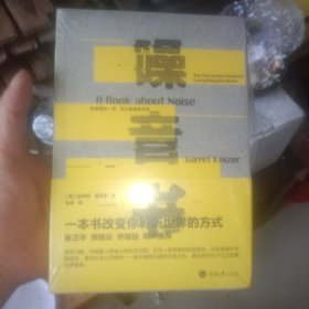 噪音书：你想要的一切，你不想要的声音