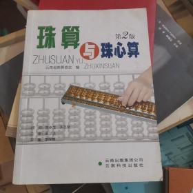 珠算与珠心算