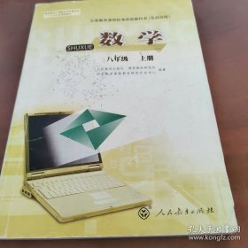 八年级上册数学