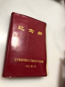 纪念册中医笔记本（有验方）