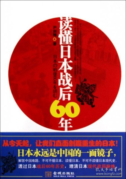 读懂日本战后60年