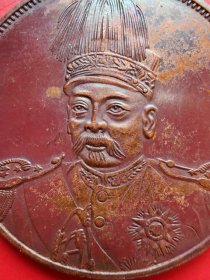 （实物拍摄，一物一拍）袁世凯像共和纪念十文铜元，中国铜元的第一种人像铜币
