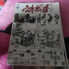 神枪手2速写临摹范本 2023烈公文化林杰睿陈巨速写基础单人组合场