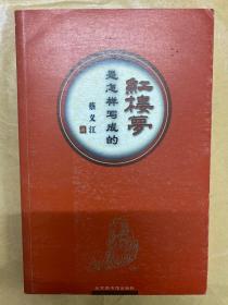红楼梦诗怎样写成的