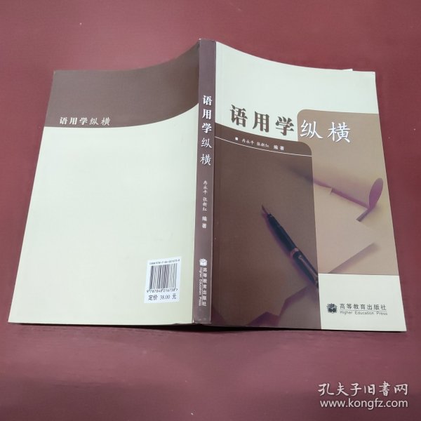 语用学纵横