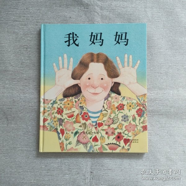 我妈妈