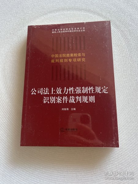 公司法上效力性强制性规定识别案件裁判规则