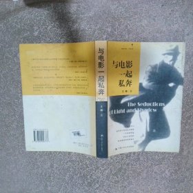 与电影一起私奔