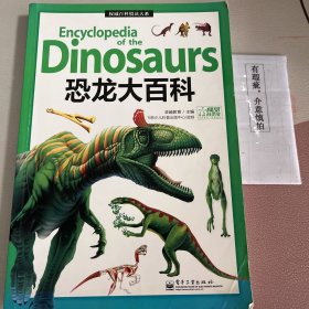 权威百科悦读大系：恐龙大百科