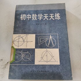 初中数学天天练初三