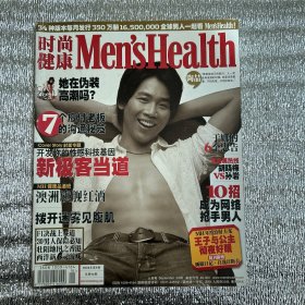 时尚健康 Men’sHealth 2005年 9月第9期总第96期 （封面：陶喆）
