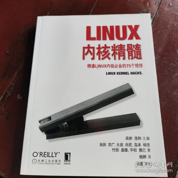 Linux内核精髓：精通Linux内核必会的75个绝技