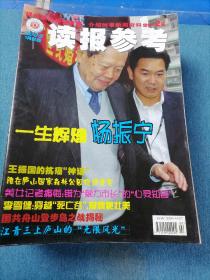 《读报参考》2005年1-12期，36本