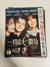 【彩页】马文的房间Marvin's Room(1996)、一切从心开始 / 亲亲环姊妹、杰瑞·扎克斯，梅丽尔·斯特里普、莱昂纳多·迪卡普里奥、黛安·基顿
●页数：一张一面
●尺寸：A4/16开/十六开
周边关联：切页内页拉页跨页折页插页剪页剪报海报报纸封面杂志周刊期刊报导报道花絮宣传广告写真影集画册照片相片画片卡片贴纸收藏