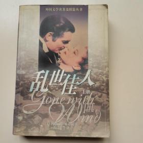 乱世佳人(上)：Gone With The Wind (1939)
