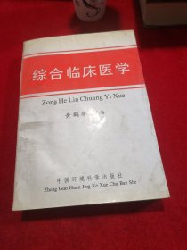 综合临床医学 中医类